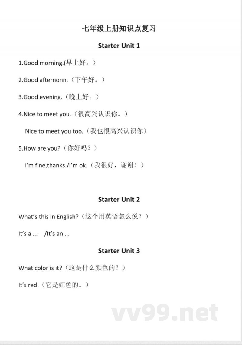 七年级英语上册知识点复习