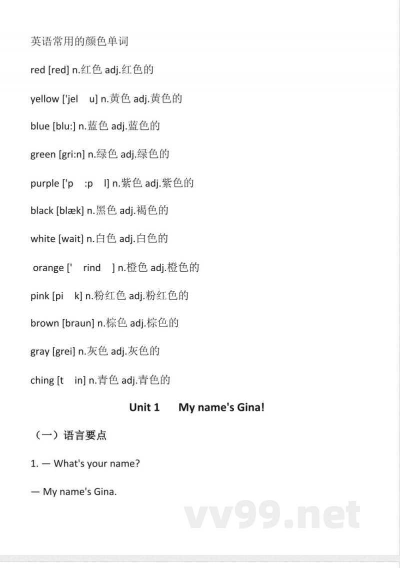 七年级英语上册知识点复习