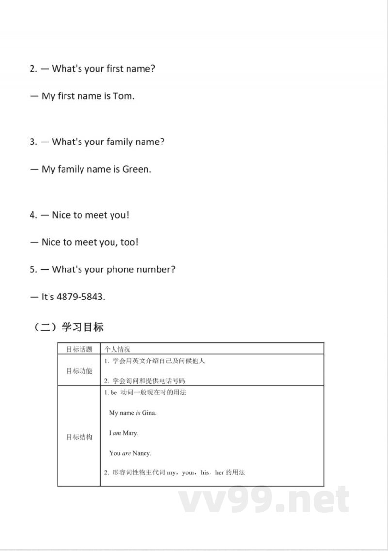 七年级英语上册知识点复习