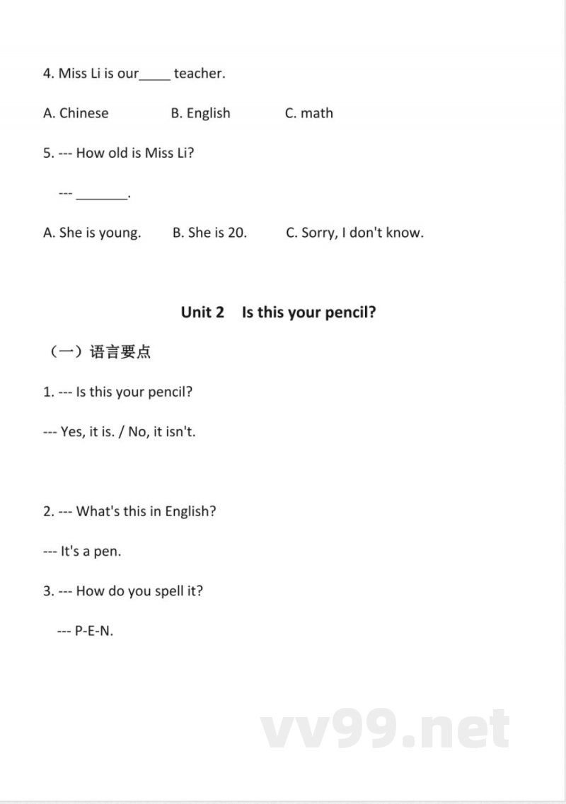 七年级英语上册知识点复习