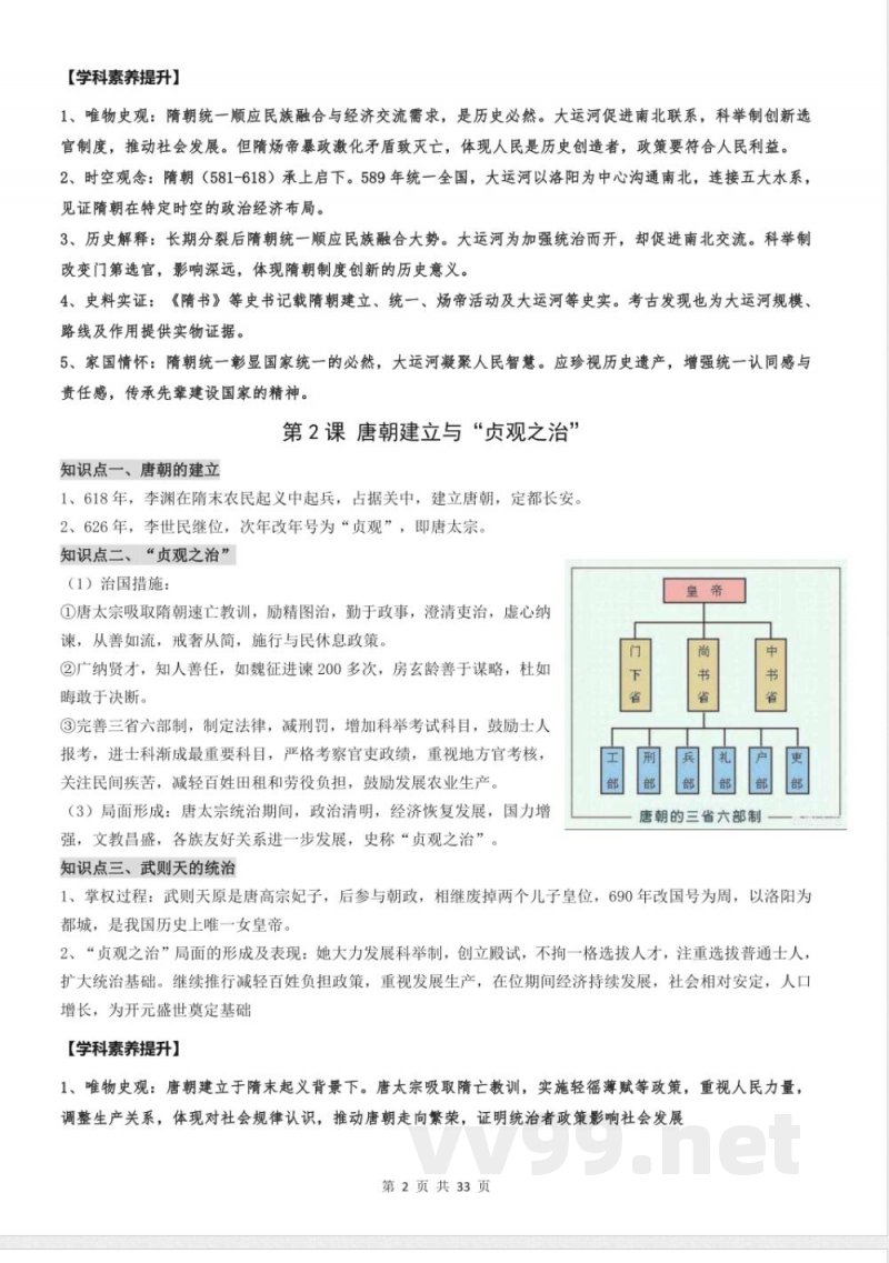 统编版七年级下册历史知识点提纲