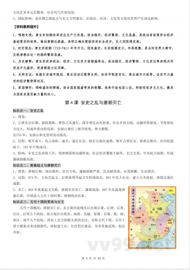 统编版七年级下册历史知识点提纲