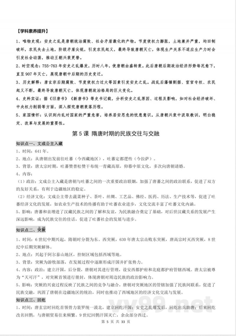 统编版七年级下册历史知识点提纲