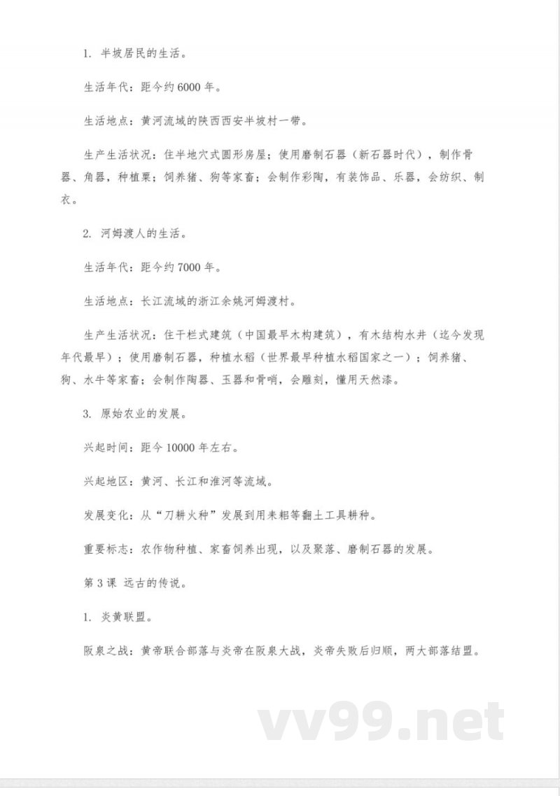 七年级上册知识点总结历史