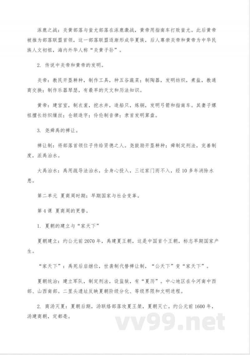 七年级上册知识点总结历史