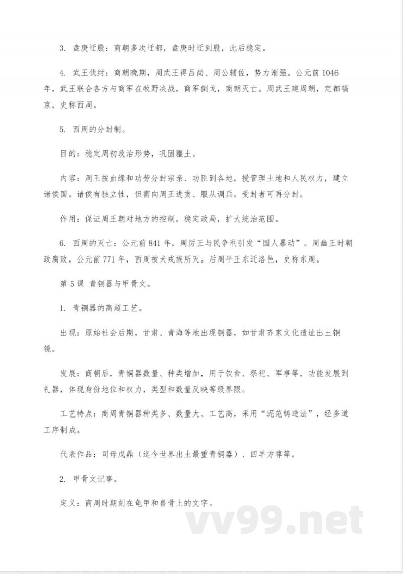 七年级上册知识点总结历史