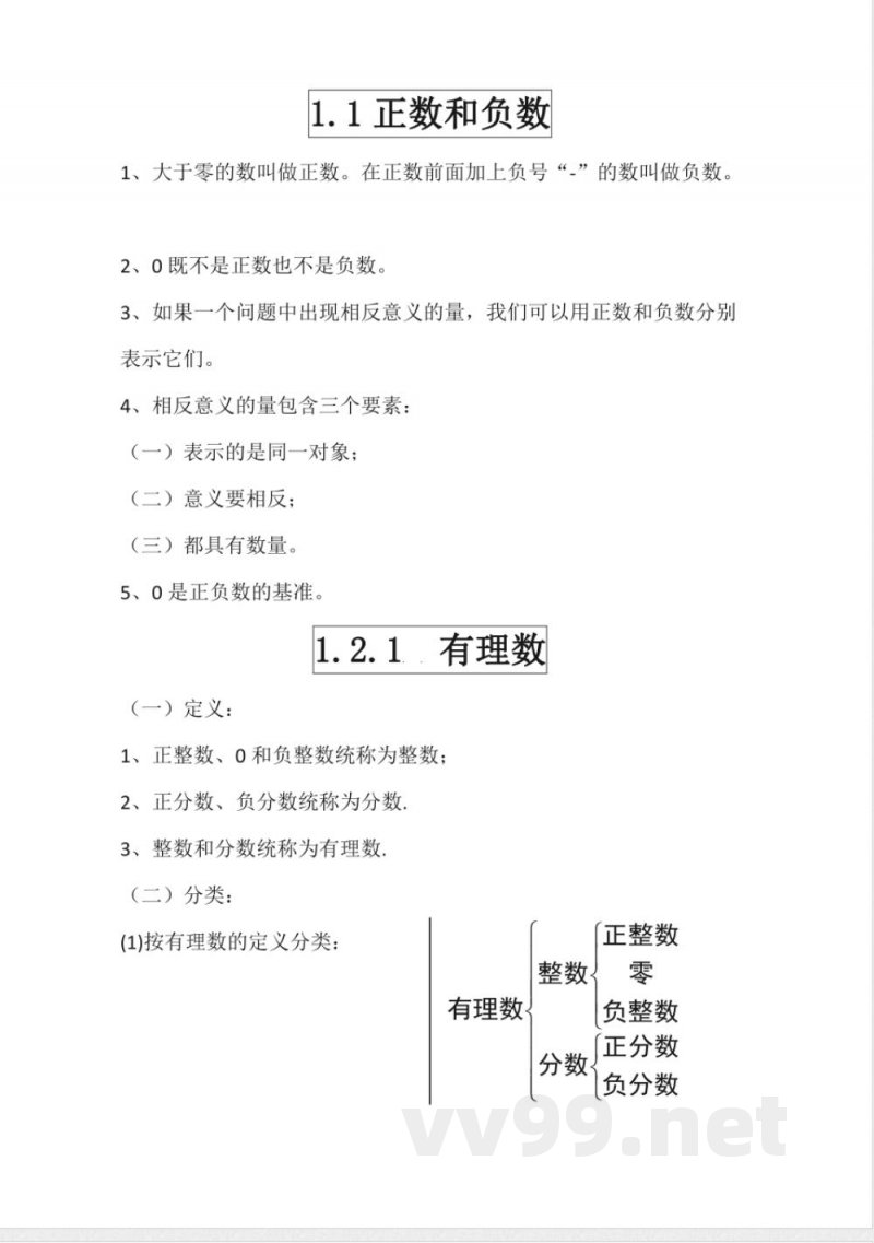 七年级人教版上册-总知识点