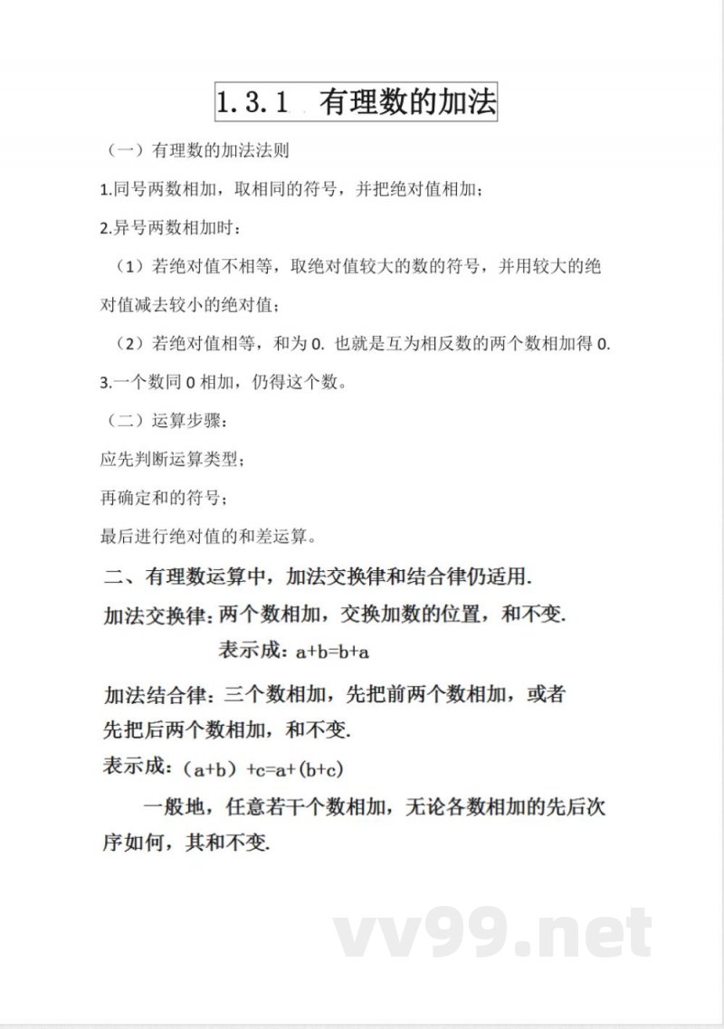 七年级人教版上册-总知识点