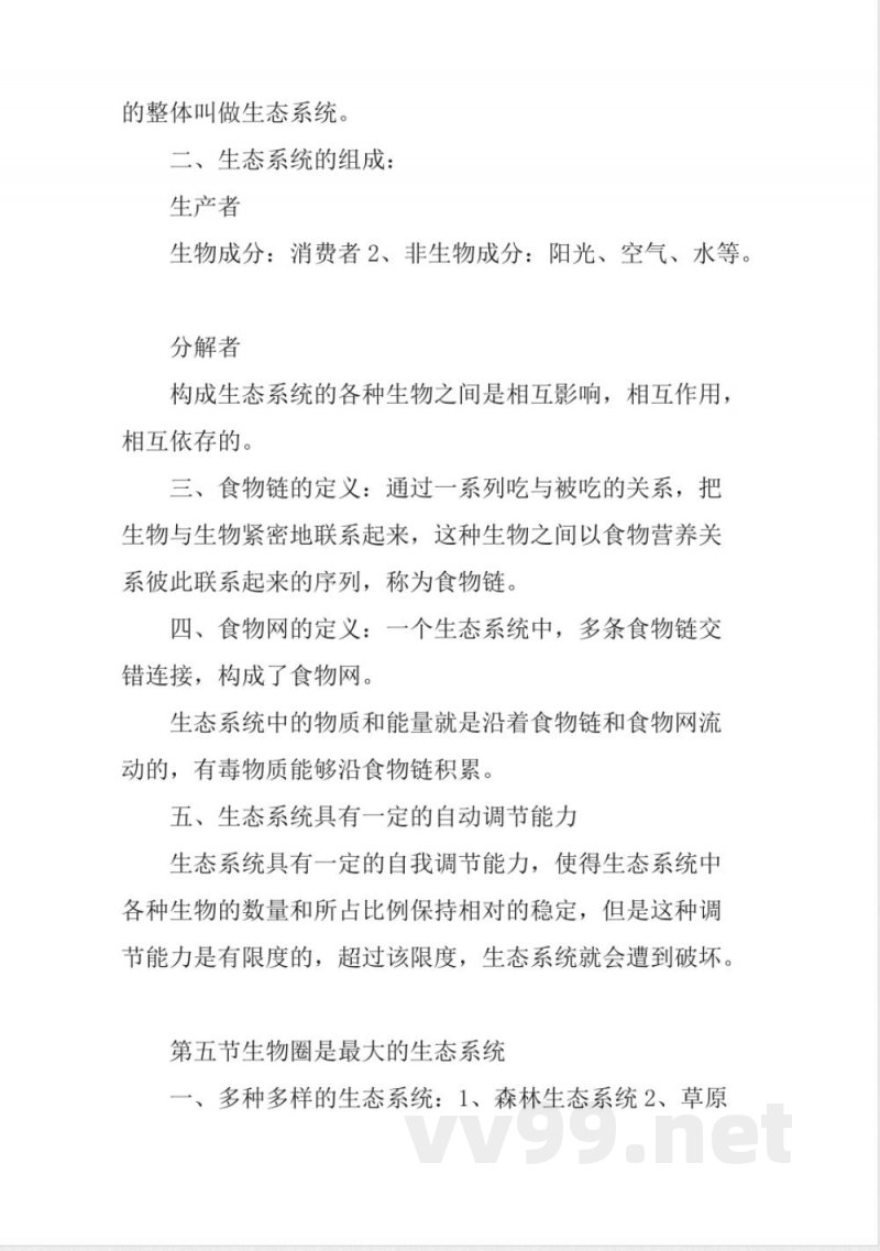 七年级上册生物知识点归纳