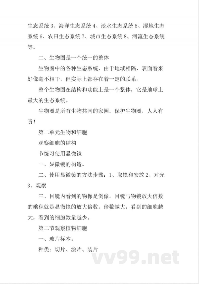 七年级上册生物知识点归纳