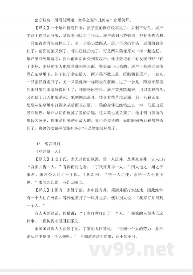 统编版七年级上册语文古诗文 统编版七年级上册语文古诗文