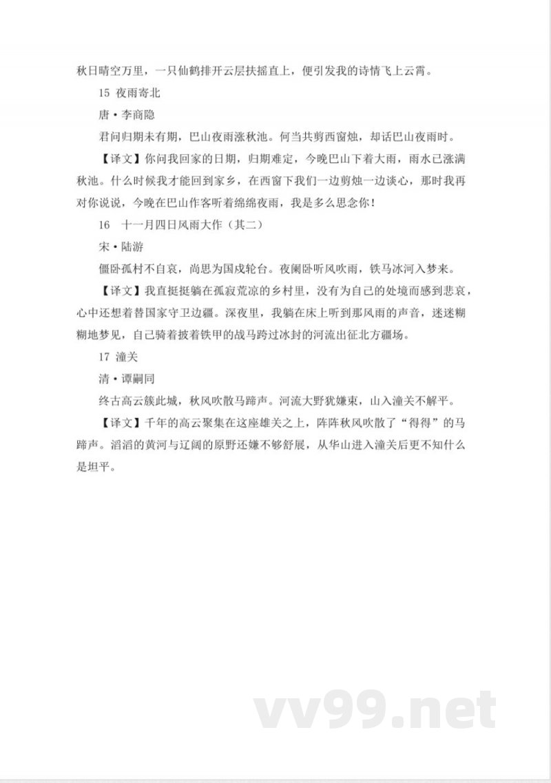 统编版七年级上册语文古诗文 统编版七年级上册语文古诗文