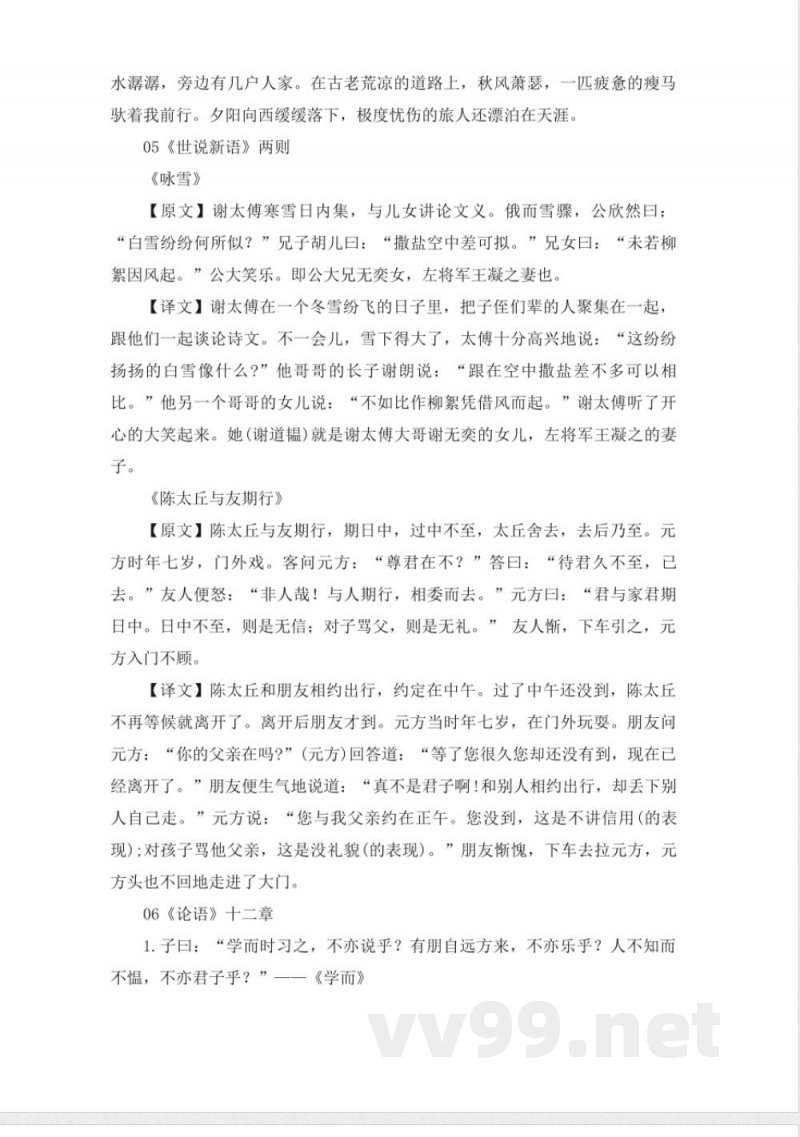 统编版七年级上册语文-古诗文