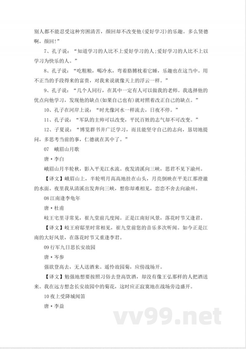 统编版七年级上册语文-古诗文