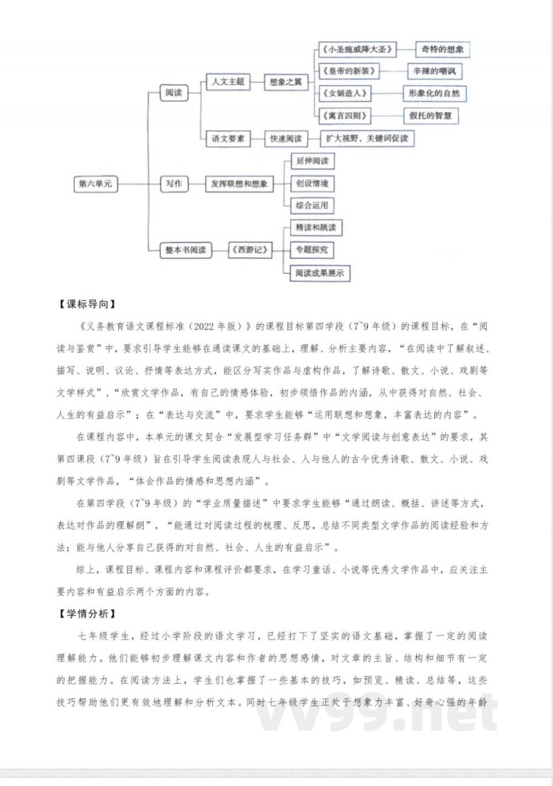 第六单元 大单元教学设计 2025统编版语文七年级上册