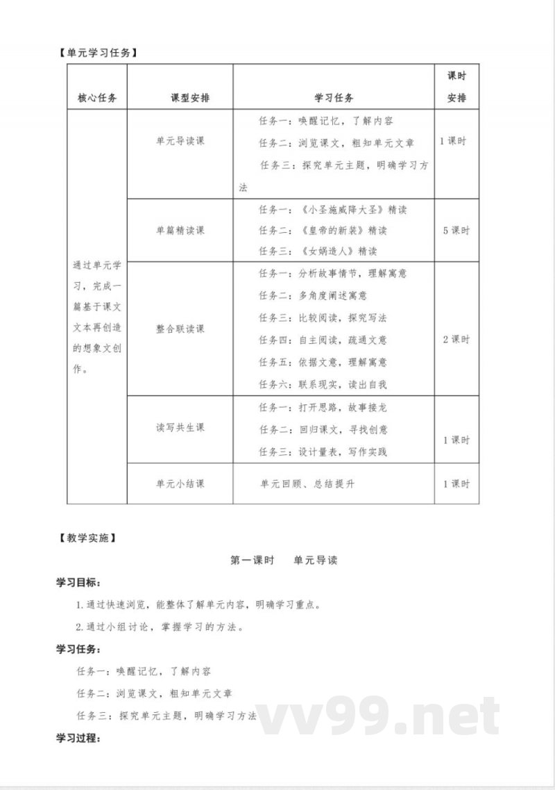 第六单元 大单元教学设计 2025统编版语文七年级上册