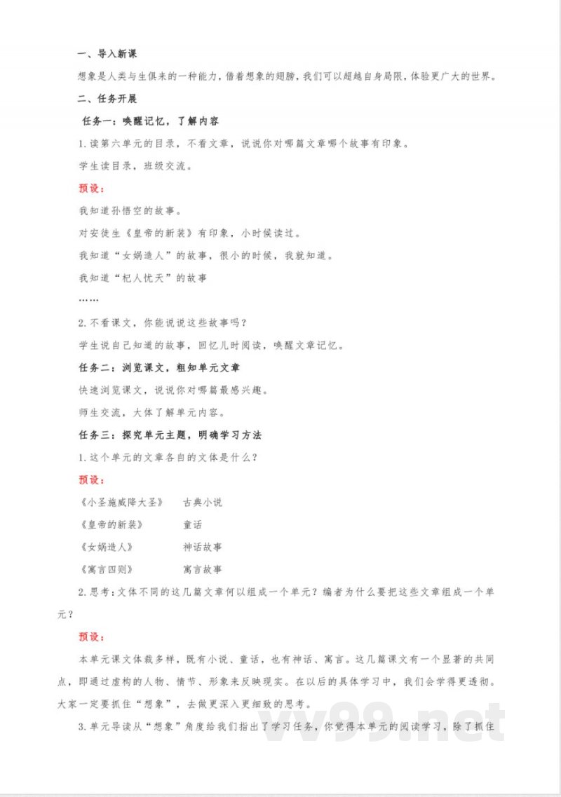 第六单元 大单元教学设计 2025统编版语文七年级上册