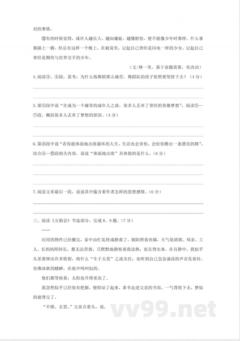 [七年级语文]期中考试模拟卷-统编版语文七年级上册