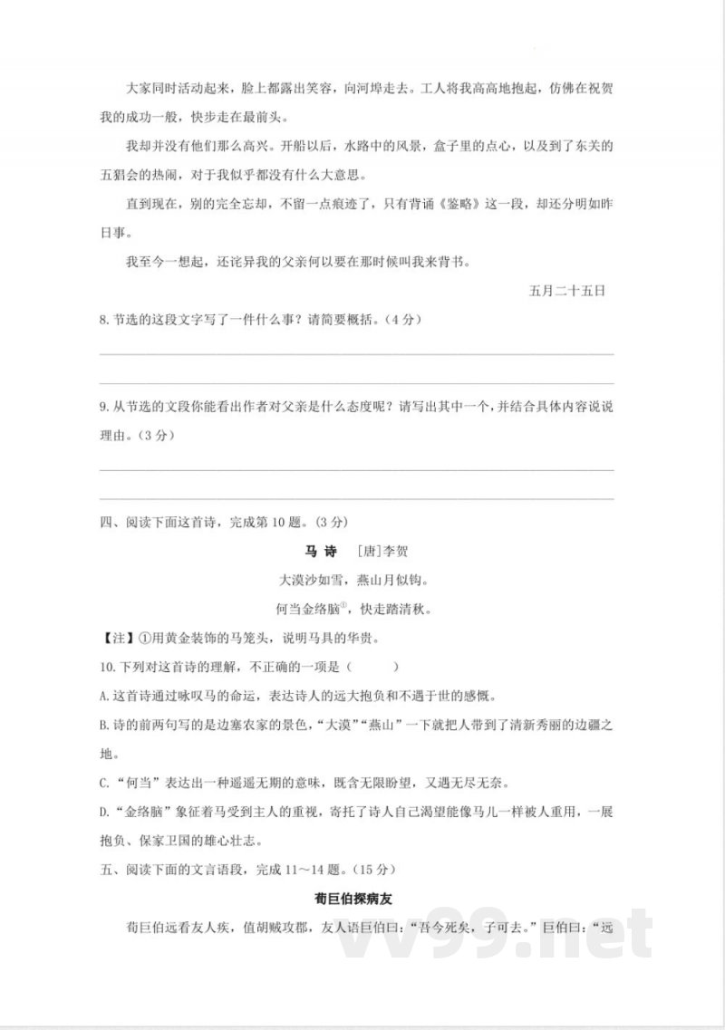 [七年级语文]期中考试模拟卷-统编版语文七年级上册