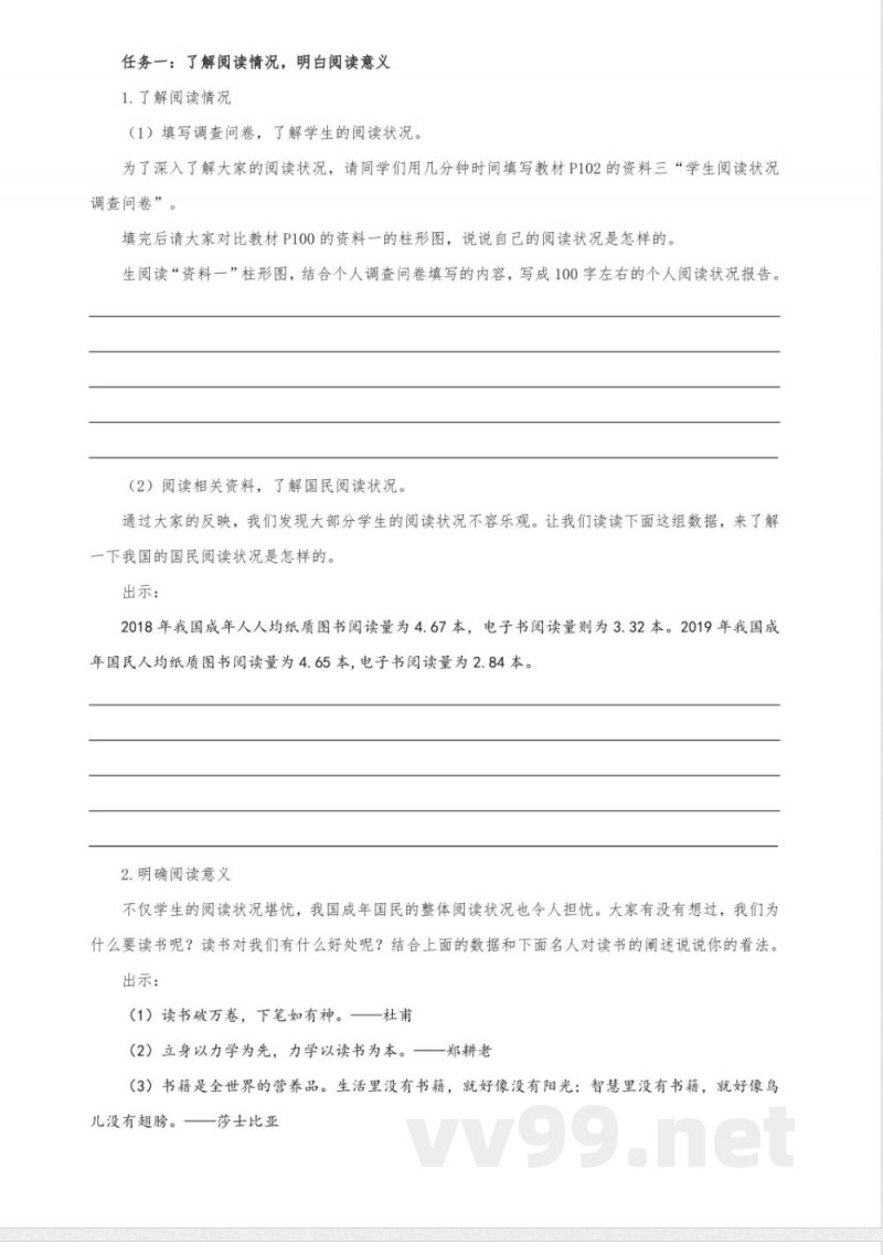 第四单元 大单元教学任务单 2025统编版语文七年级上册