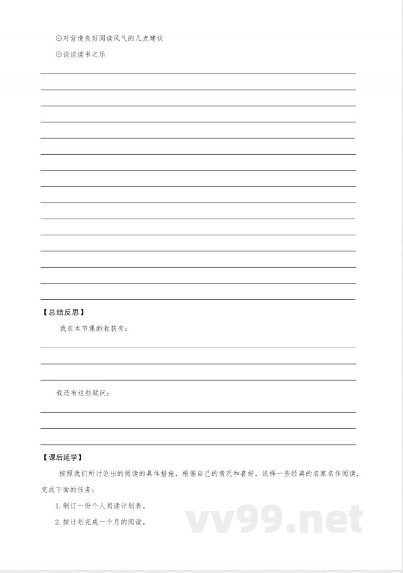 第四单元 大单元教学任务单 2025统编版语文七年级上册