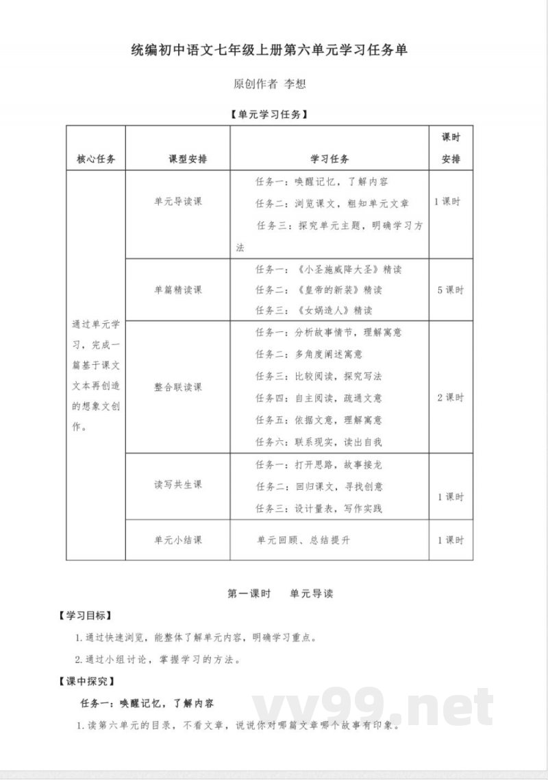 第六单元 大单元教学任务单 2025统编版语文七年级上册