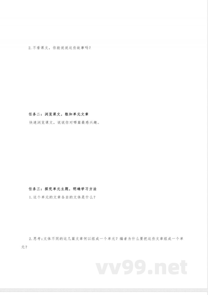 第六单元 大单元教学任务单 2025统编版语文七年级上册