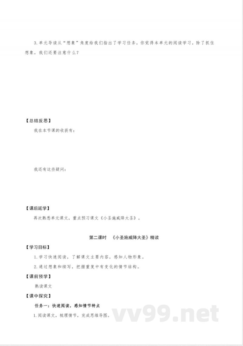 第六单元 大单元教学任务单 2025统编版语文七年级上册