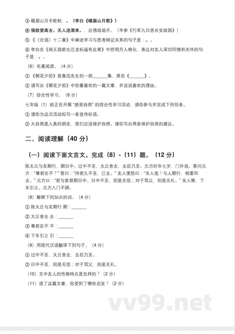 2025年(新题型)初中语文(统编版)七年级上册'期中综合复习综合测试卷(含答案)