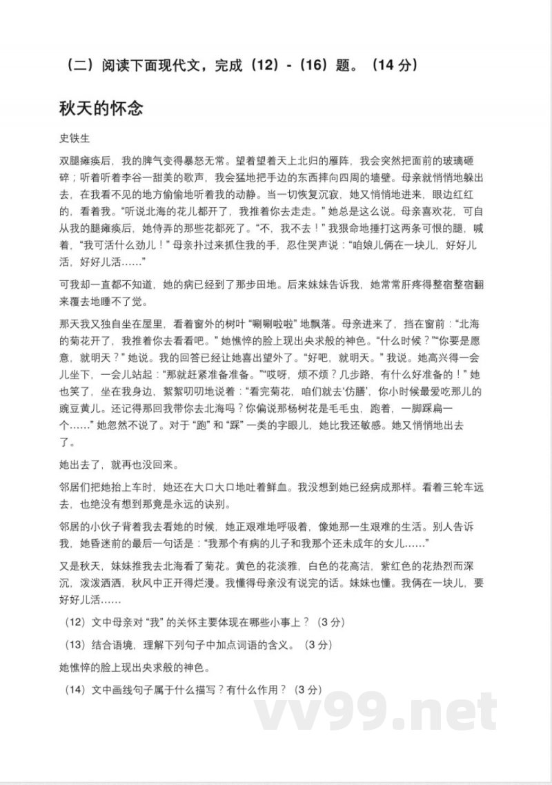 2025年(新题型)初中语文(统编版)七年级上册'期中综合复习综合测试卷(含答案)