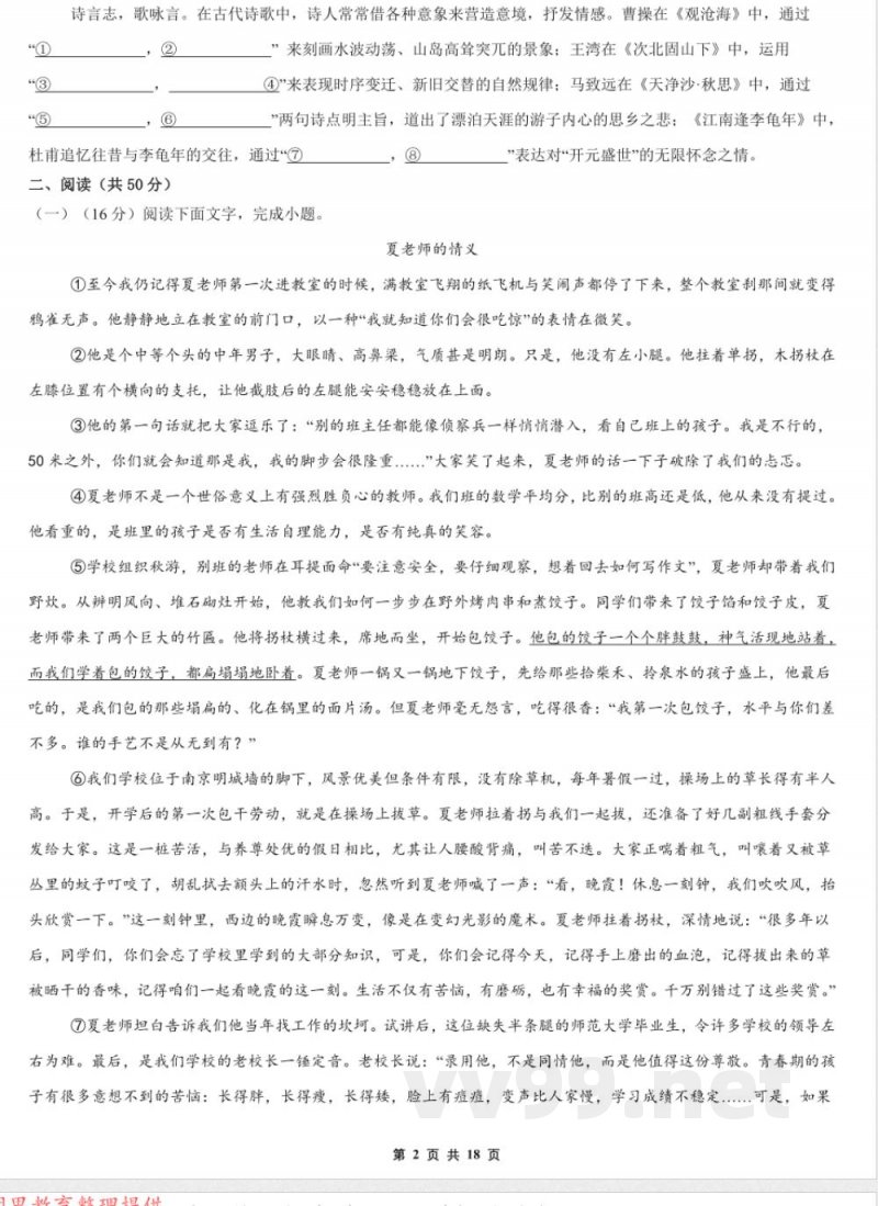 【七年级上册语文】期中真题卷(统编版2024) 【七年级上册语文】期中真题卷(统编版2024)