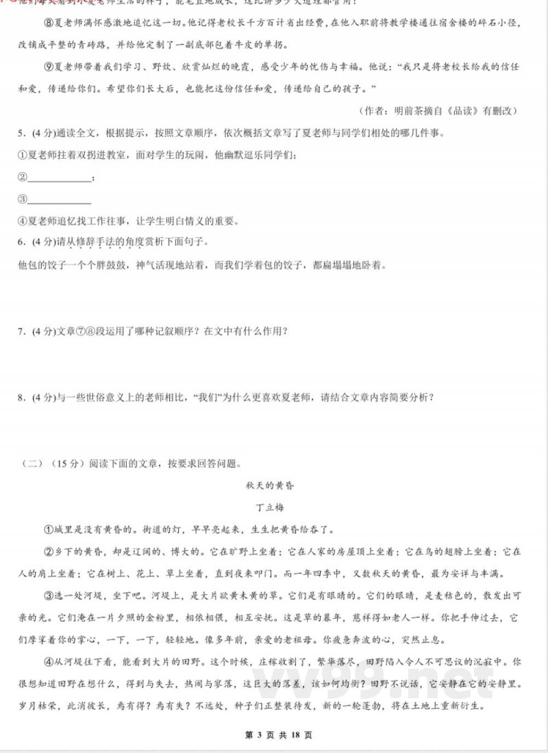 【七年级上册语文】期中真题卷(统编版2024) 【七年级上册语文】期中真题卷(统编版2024)