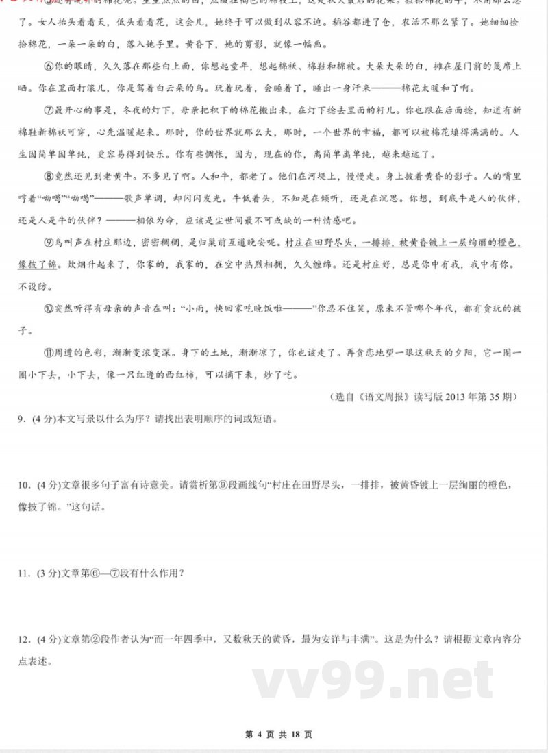 【七年级上册语文】期中真题卷(统编版2024) 【七年级上册语文】期中真题卷(统编版2024)