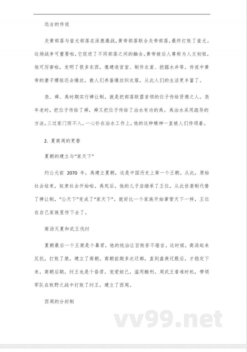 七年级上册历史每课知识点