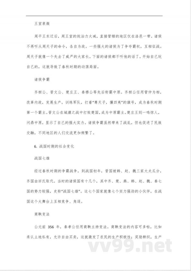 七年级上册历史每课知识点