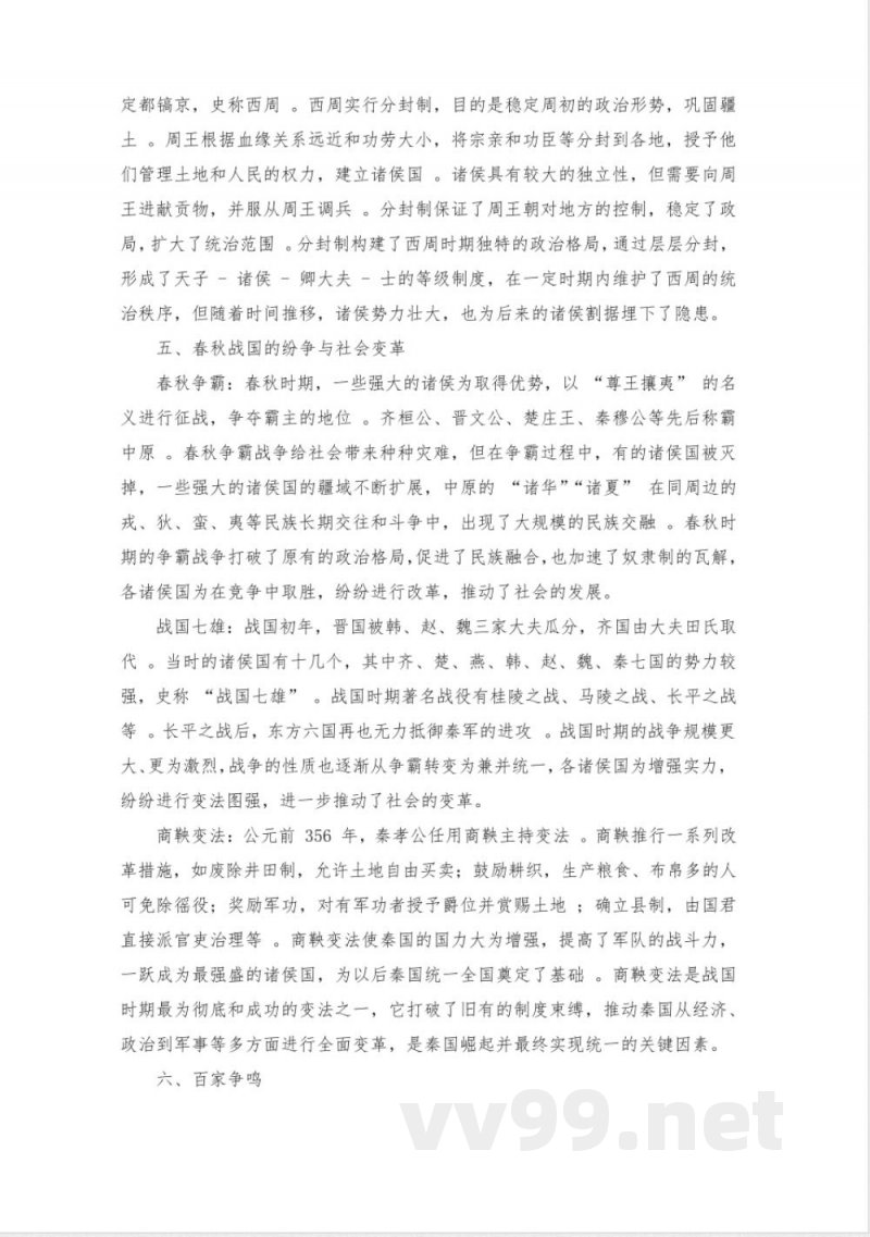 人教版历史七年级上册知识点