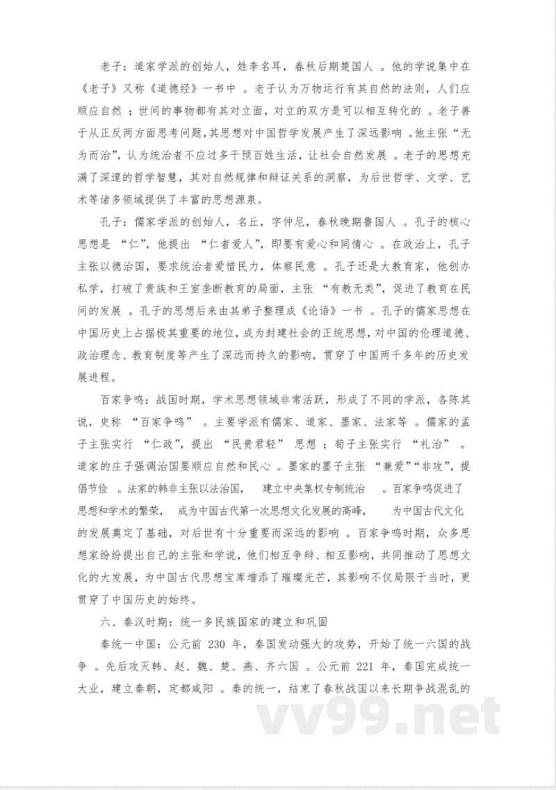 人教版历史七年级上册知识点