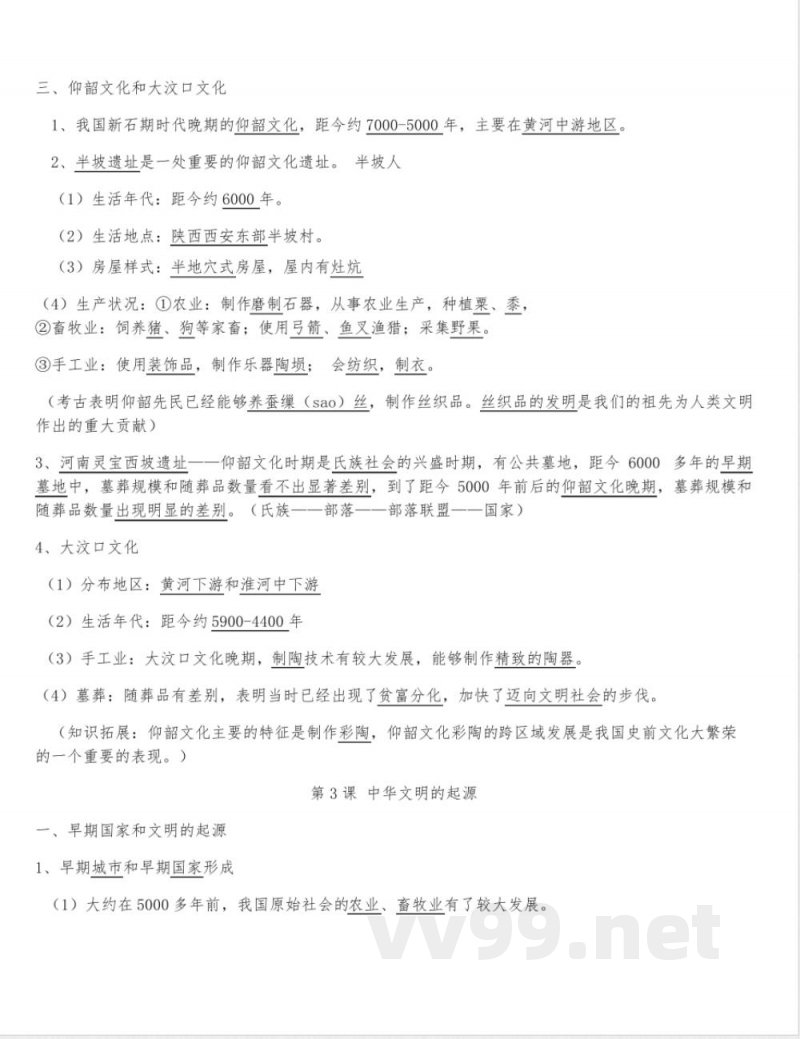 2024统编版七年级上历史知识点背诵