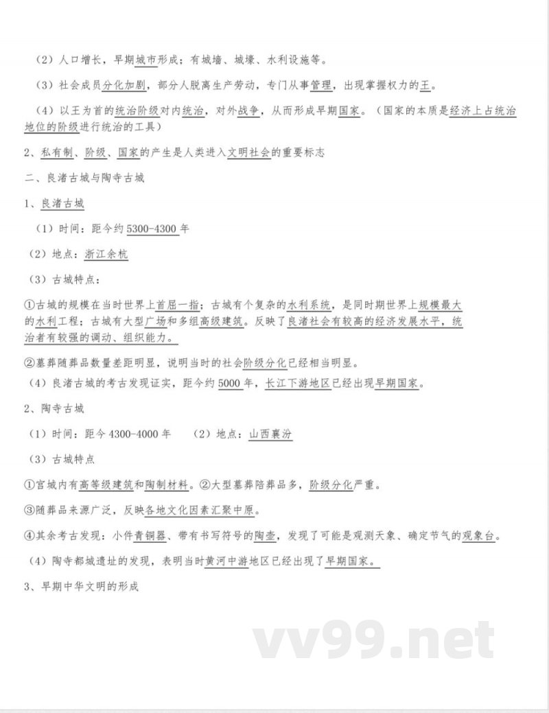 2024统编版七年级上历史知识点背诵