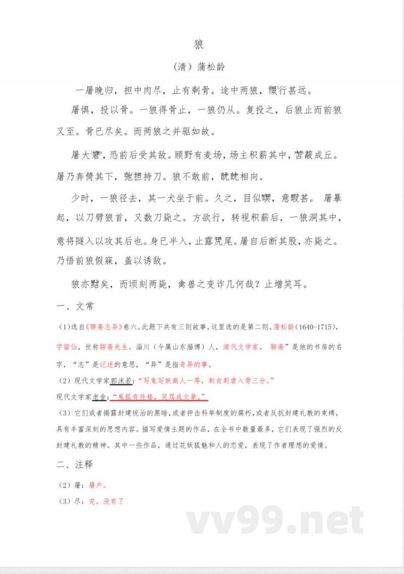 第20课《狼》知识点归纳2024-2025学年统编版语文七年级上册