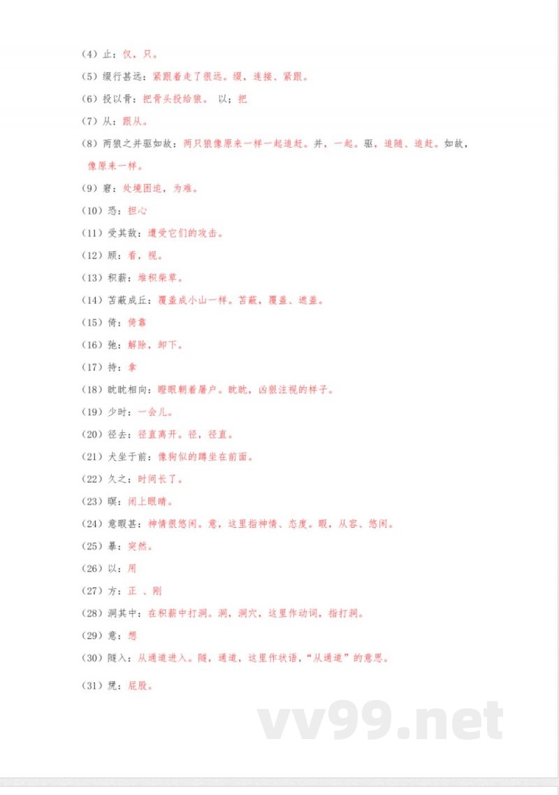 第20课《狼》知识点归纳2024-2025学年统编版语文七年级上册