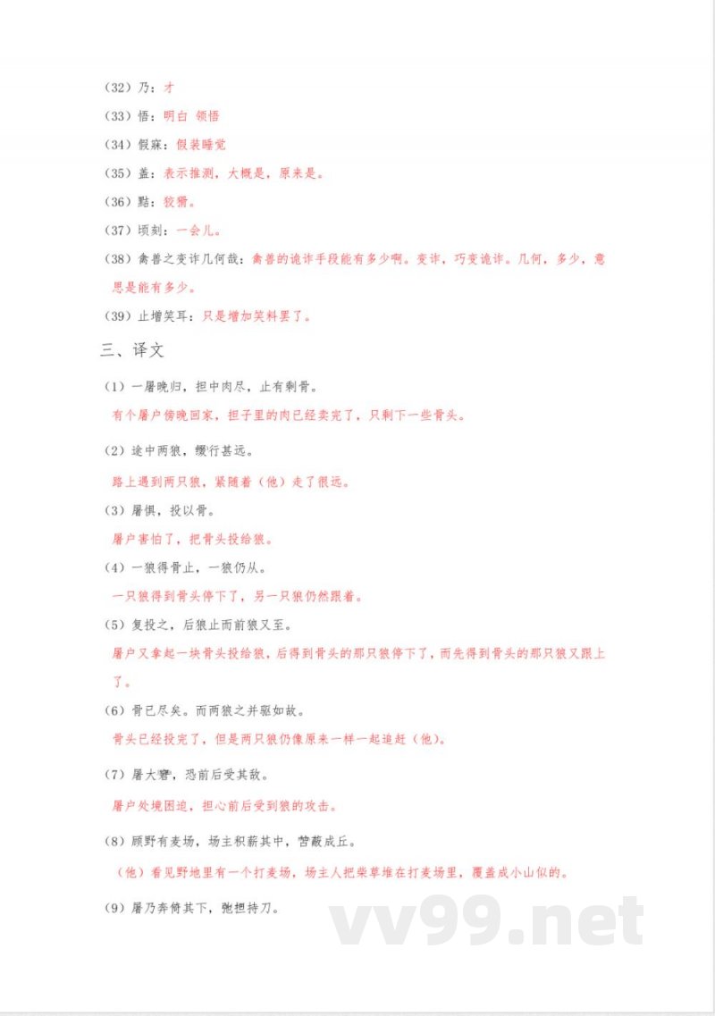 第20课《狼》知识点归纳2024-2025学年统编版语文七年级上册