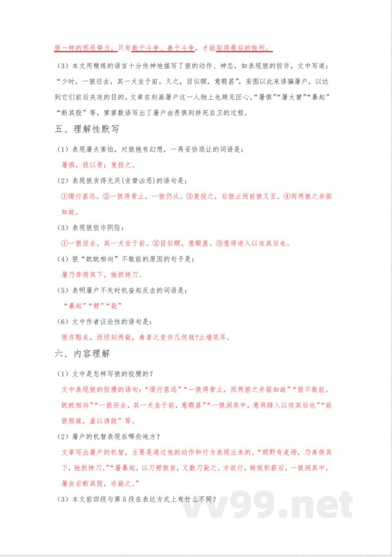 第20课《狼》知识点归纳2024-2025学年统编版语文七年级上册