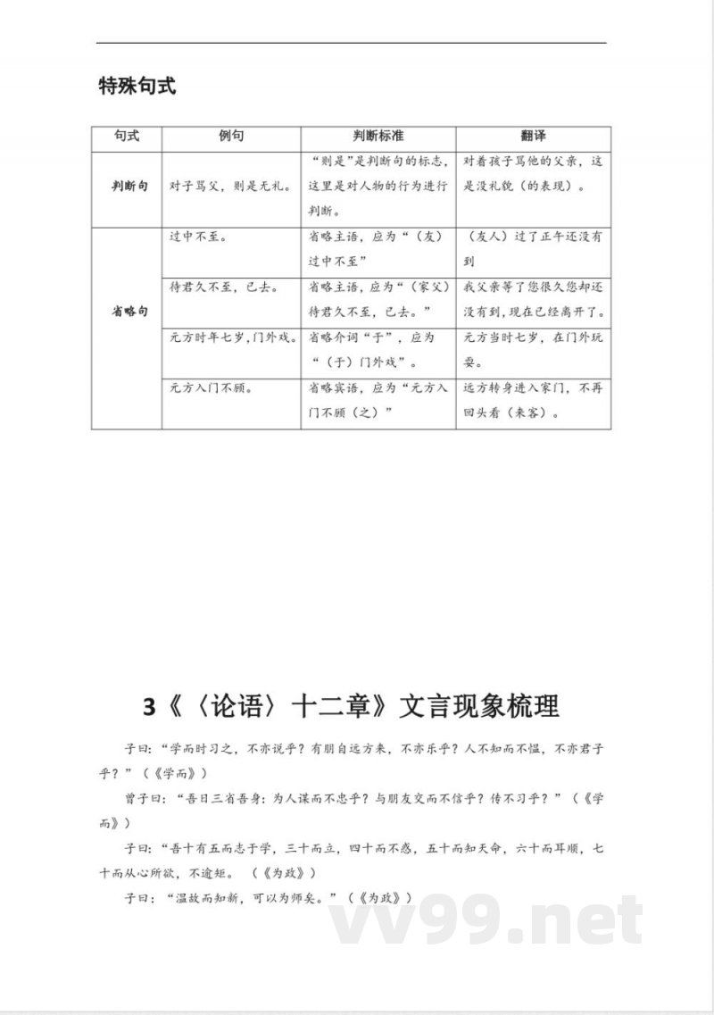 文言文知识点梳理（7篇）人教统编版（2024）七年级语文上册
