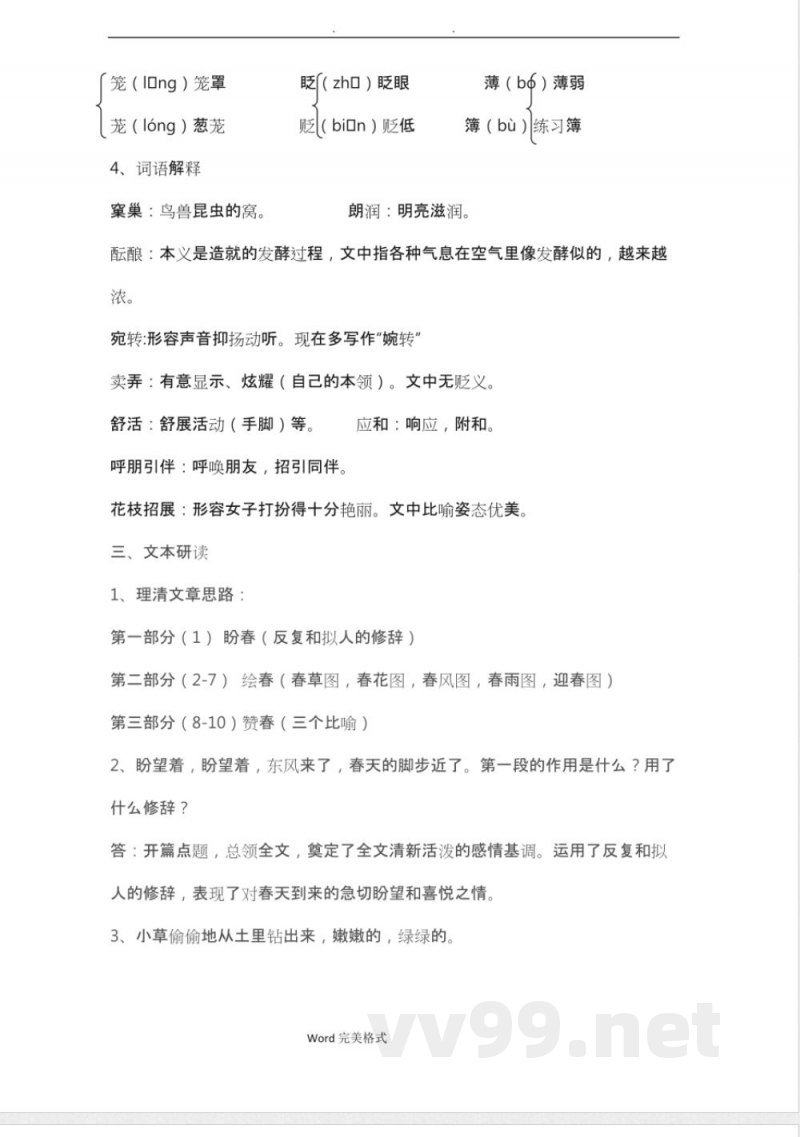 七年级(上册)语文第一单元知识点总结