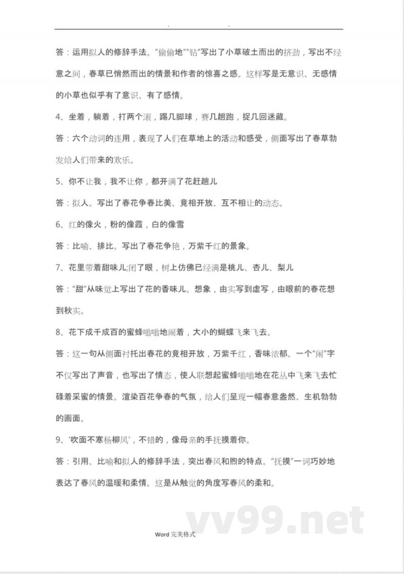 七年级(上册)语文第一单元知识点总结