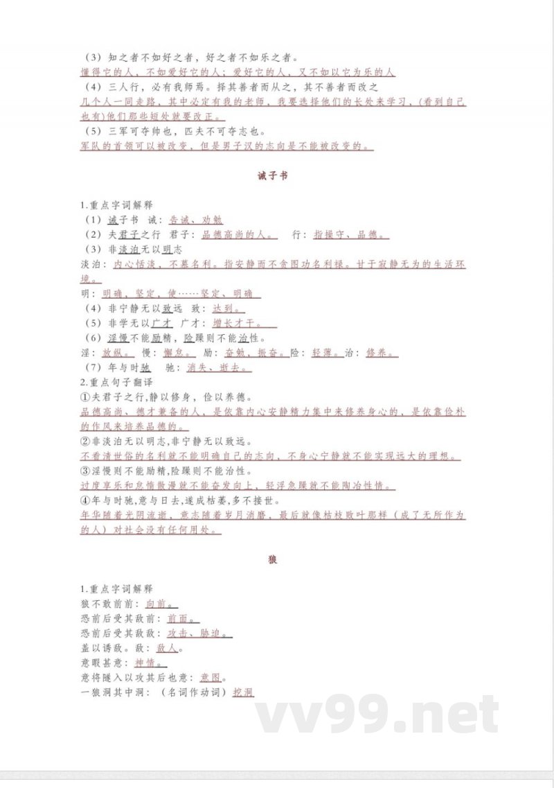 七年级语文上册《文言文》知识点归纳