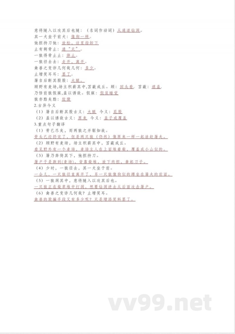 七年级语文上册《文言文》知识点归纳