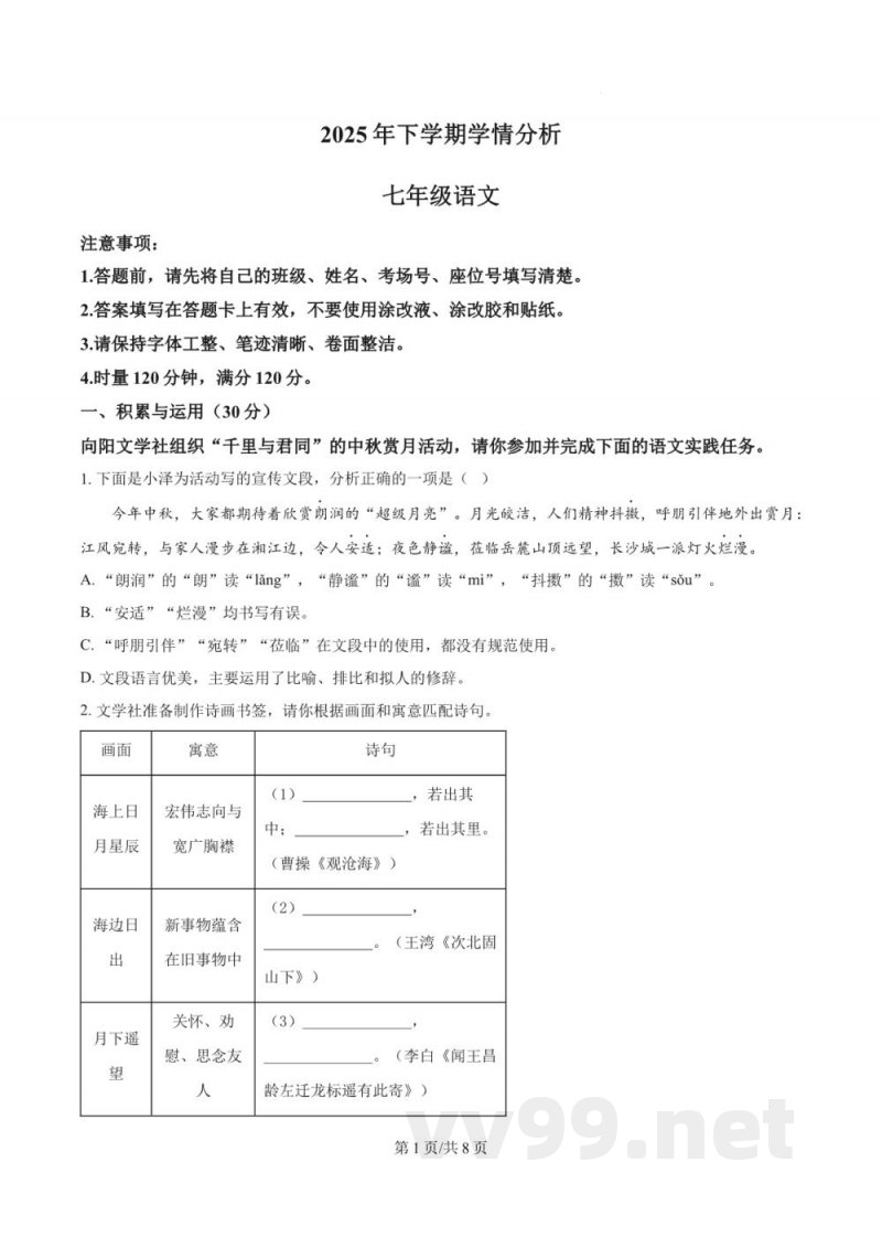 湖南省长沙市郡系2025-2026学年七年级上学期10月月考语文试题（原卷版）