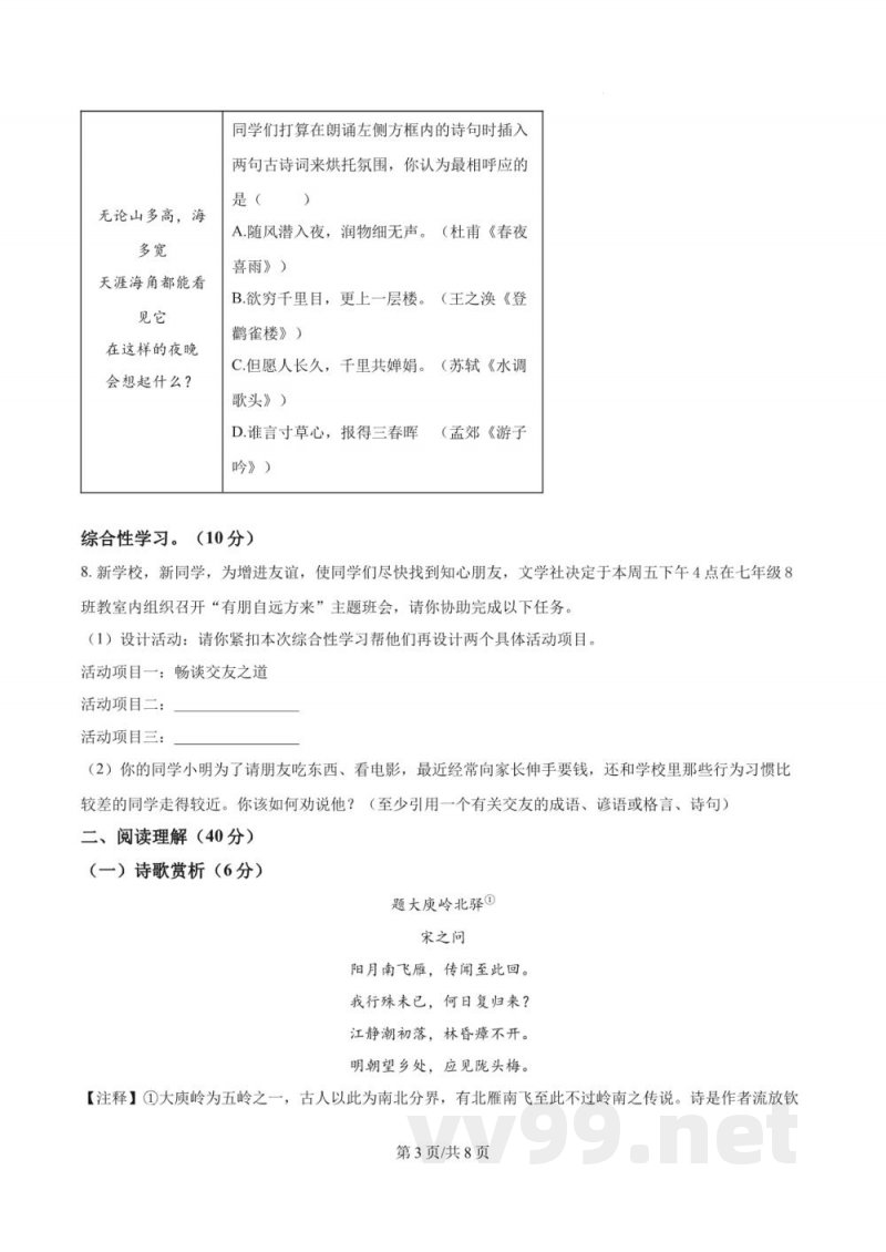 湖南省长沙市郡系2025-2026学年七年级上学期10月月考语文试题（原卷版）
